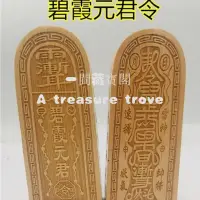 在飛比找蝦皮購物優惠-【一間藏寶閣】碧霞元君令道文化法器用品碧霞元君令牌