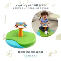 在飛比找蝦皮購物優惠-🍎蘋果樹藥局🌲公司貨⭐LeapFrog ABC轉轉盤 2Y+