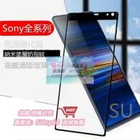 在飛比找露天拍賣優惠-Sony Xperia5 電鍍全膠滿版 Xperia10 X