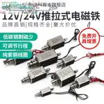 #特惠/促銷中 推拉式電磁鐵12V24V長行程20MM強力小型直流電吸鐵貫穿式電磁鐵