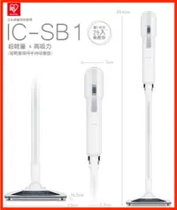 在飛比找有閑購物優惠-日本IRIS 超輕量兩用手持吸塵器 IC-SB1 小型吸塵器