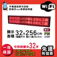 在飛比找松果購物優惠-免運 客製化LED字幕機 32x256cm(WIFI傳輸) 