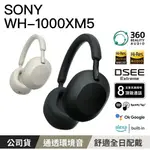 【含稅公司貨】SONY 索尼 耳罩式耳機 WH-1000XM5 無線藍牙 ANC主動式降噪 高音質 耳麥 黑色/銀色