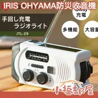 在飛比找樂天市場購物網優惠-在台現貨 日本 IRIS OHYAMA 多功能收音機 防災 