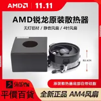 在飛比找蝦皮購物優惠-【Shadow】AMD原裝散熱器 56mm高 R5 4500
