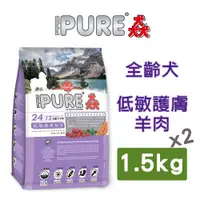 在飛比找PChome24h購物優惠-【猋PURE24】羊肉 髮膚保健配方 1.5kg*2包