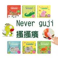 在飛比找蝦皮商城優惠-【禾流文創】Never guji 搔搔癢 馴鹿/鱷魚/河馬/