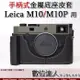 【ADZMIX 底座 Leica M10 M10P 專用】副廠 手柄式 金屬相機底座 電池開口底座 金屬手把 徠卡 皮套