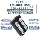 在飛比找遠傳friDay購物優惠-NP-FM500H FM500H 電池 適用SONY 數位攝