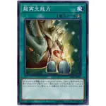 維恩卡舖<遊戲王> DBMF-JP043 超再生能力 (普卡)