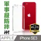 HH 軍事防摔手機殼系列 Apple iPhone SE 3 (4.7吋)