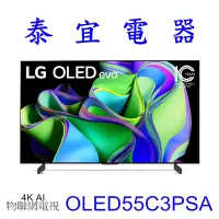 在飛比找Yahoo!奇摩拍賣優惠-【泰宜電器】LG液晶電視 OLED55C3PSA 55吋【另