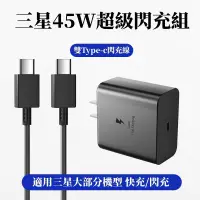 在飛比找蝦皮購物優惠-SAMSUNG 三星 45w 超級閃充 EP-TA845 快