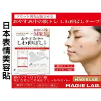 在飛比找樂天市場購物網優惠-@貨比三家不吃虧@ 日本表情美容貼 MAGiE LAB 夜間