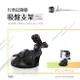 BuBu車用品【行車記錄器吸盤支架7A09】類GoPro運動攝影機 SJ4000 SJ4000+ SJ5000 PLUS