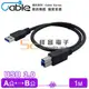 【祥昌電子】 Cable 強效抗干擾 USB 3.0 A公-B公 100cm CVW-U3BABPP100