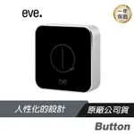 EVE BUTTON ASIA 按鍵/直接控制/三種操作/小巧便攜/可替換式電池/支援APPLE HOMEKIT