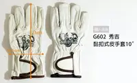 在飛比找Yahoo!奇摩拍賣優惠-專業秀吉 黏扣式皮手套 10" 小羊皮手套 秀吉手套 手套 