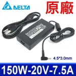 台達 150W ADP-150CH D 原廠變壓器 充電器 20V 7.5A 孔徑 4.5*3.0MM 帶針