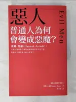 【書寶二手書T2／社會_D69】惡人：普通人為何會變成惡魔？_詹姆士．道斯, 梁永安