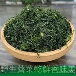 野生薺菜幹 脫水蔬菜幹 貢菜幹 萵筍乾 黃瓜皮 梅乾菜 花菜乾 豆角幹 筍乾 葉子菜幹餡