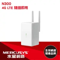 在飛比找PChome24h購物優惠-Mercusys水星網路 MB110-4G 300Mbps 