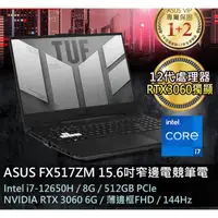 在飛比找蝦皮購物優惠-【ASUS TUF DASH F15】 ASUS FX517