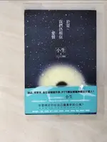 於是，我們仍相信愛情_小生【T4／兩性關係_AV8】書寶二手書