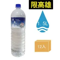 在飛比找蝦皮購物優惠-免運）悅氏1500ml x12入 悅氏 悅氏礦泉水 悅氏全品