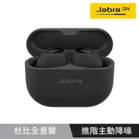 在飛比找有閑購物優惠-【Jabra】Elite 10 Dolby Atmos藍牙耳