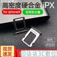 在飛比找Yahoo!奇摩拍賣優惠-『柒柒3C數位』蘋果X卡托iphone x卡托sim卡套iP