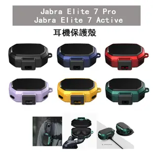 🔥台灣發貨 捷波朗 Jabra Elite 7 Pro 耳機保護套 Jabra Elite 7 Active 保護殼