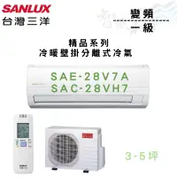 在飛比找蝦皮購物優惠-SANLUX三洋 變頻 一級 冷暖 壁掛 精品系列 冷氣 S