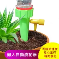 在飛比找momo購物網優惠-【熊貓購物】自動澆水器(園藝用品 可調節自動滴水 搭配寶特瓶