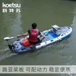 KOETSU科特蘇 SUP救援劃水板槳板加寬沖浪板滑板可配動力馬達漿板~朵朵