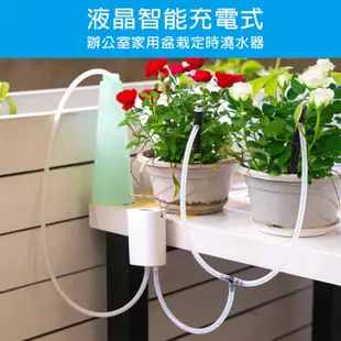 液晶智能充電式 辦公室家用盆栽定時澆水器