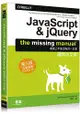 JavaScript & jQuery： The Missing Manual國際中文版 第三版