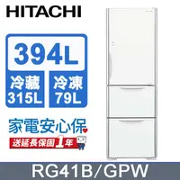 在飛比找PChome24h購物優惠-HITACHI 日立 394公升變頻三門冰箱 RG41B琉璃