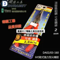 在飛比找momo購物網優惠-硬漢工具 DURAMET 德國 6吋歐式強力型尖嘴鉗 DA0