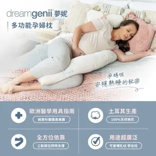 Dreamgenii 英國 夢妮 多功能孕婦枕 枕芯+枕套 側睡枕 哺乳枕