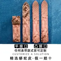 在飛比找Yahoo!奇摩拍賣優惠-現貨 @上新錶帶 蟒蛇皮真皮手表帶定制男女原裝代用蕭 肖邦古