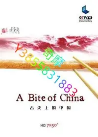 在飛比找Yahoo!奇摩拍賣優惠-DVD 專賣店 舌尖上的中國（大陸正版）