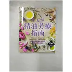 全天然 精油芳療指南_蘇珊‧克媞斯 , 派特‧湯瑪斯 , 法蘭‧強森,  鄭百雅【T1／美容_J7Q】書寶二手書