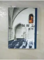 加爾文神學_林鴻信【T1／宗教_C9I】書寶二手書