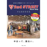 在飛比找Yahoo!奇摩拍賣優惠-2nd STREET FANBOOK 日本中古服裝商店導購圖