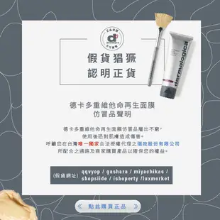 【dermalogica 德卡】多重維他命再生面膜75ml-貝嫂最愛 7分鐘抗蠟黃5大維他命精華急救水洗面膜-侯明昊同款