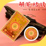 高品質燙金金紙-解冤結錢(已念上咒)台灣賣家/現貨/冤結/冤債/陰債/解冤釋結