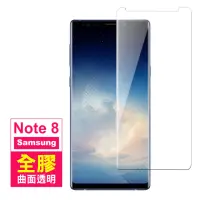 在飛比找momo購物網優惠-三星 Note8保護貼9H高硬度曲面全膠貼合款(三星 Not