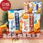 【金吾堂】日本零食 金吾堂 和風米果(甘口醬油/和鹽)[即期下殺$49]