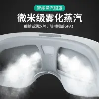在飛比找蝦皮商城精選優惠-智能蒸汽眼罩  睡眠護眼罩 眼睛SPA霧化儀 眼部熱敷 燻蒸